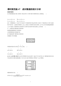 2023届高考一轮复习课后习题 人教A版数学（适用于新高考新教材）第十章统计与成对数据的统计分析 课时规范练47　成对数据的统计分析含解析【高考】