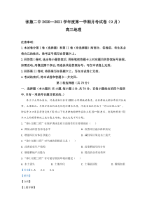 甘肃省张掖市第二中学2021届高三9月月考地理试卷【精准解析】