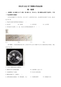 湖南省怀化市2022-2023学年高一上学期期末地理试题  