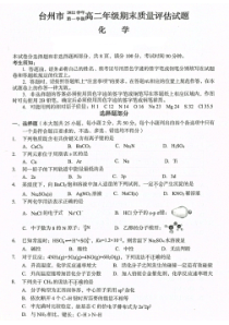 浙江省台州市2022-2023学年高二上学期期末考试 化学 PDF版含答案