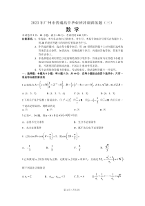 2023年广州市普通高中毕业班冲刺试题（三）试题