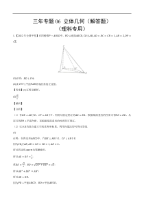 《（2020-2022）高考数学真题分项汇编（全国通用）》三年专题06 立体几何（解答题）（理科专用）（教师版）【高考】