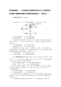 高中历史统编版 必修 中外历史纲要（上）全书课时作业Word版含答案