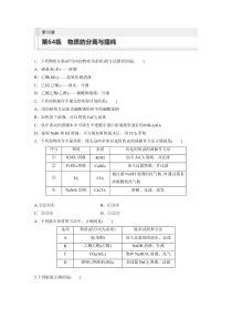 2024届高考一轮复习化学练习（新教材鲁科版宁陕）第10章 第64练　物质的分离与提纯 Word版