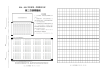 辽宁省大连市金普新区2020-2021学年高二上学期期末（下学期开学）检测日语试题答题纸