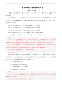 备战2024年高考政治易错题（新高考专用）必修3《政治与法治》 选择题专练50题 Word版含解析