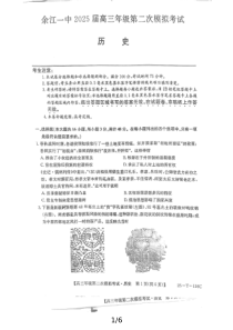 江西省鹰潭市余江区第一中学2024-2025学年高三上学期10月月考历史试题 PDF版含答案