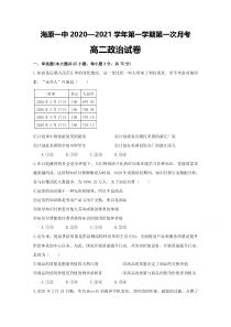 宁夏海原第一中学2020-2021学年高二上学期第一次月考政治试题 含答案