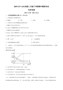 江苏省徐州市第七中学2021-2022学年高二下学期期中考试化学试题  