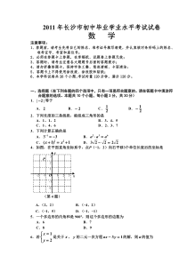 湖南省长沙市2011年中考数学试题及答案