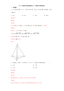 2023-2024学年高一数学苏教版2019必修第二册同步试题 13-2-3直线与平面位置关系（3）直线与平面所成角 Word版含解析