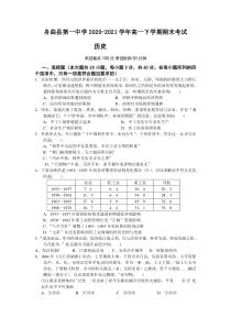 甘肃省舟曲县第一中学2020-2021学年高一下学期期末考试历史试题含答案