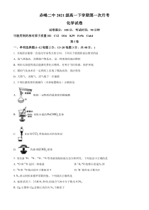 内蒙古赤峰二中2021-2022学年高一下学期第一次月考化学试题  