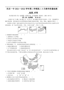 甘肃省张掖市民乐县一中2021--2022学年高二3月月考试 地理试题