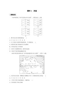 2024-2025学年精品同步试题 地理（人教版2019）必修第一册 第三章　第三节　课时2　洋流 Word版含解析