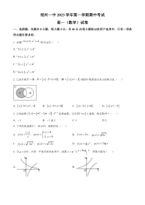 浙江省绍兴市第一中学2023-2024学年高一上学期期中数学试题（原卷版）