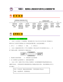 专题06  殖民地人民的反抗与资本主义制度的扩展（原卷版）-备战2022-2023学年九年级历史上学期期末考试真题汇编（部编版）