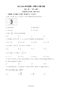 北京八中2024届高三上学期10月数学试题