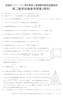 陕西省商洛市2019-2020学年高二下学期期末考试数学（理）答案