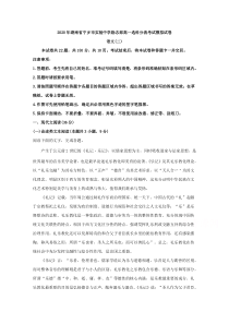 湖南省宁乡市实验中学励志部2019-2020学年高一选科检测语文试题【精准解析】