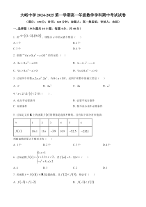 北京市大峪中学2024-2025学年高一上学期期中考试数学试卷 Word版