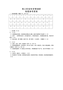 江苏省南京市江宁区2022-2023学年高三上学期学情调研地理试题参考答案