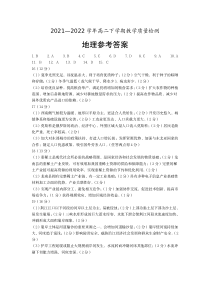 山东省菏泽市2021-2022学年高二下学期期末考试地理试题答案