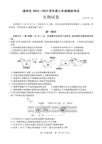 北京通州区2022-2023学年高三上学期期末考试  生物