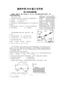 湖北省荆州中学2021届高三8月月考地理试题含答案