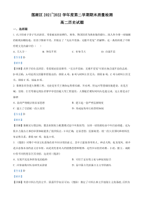 陕西省西安市莲湖区2021-2022学年高二下学期期末考试历史试题 含解析