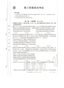 贵州省2022届高三上学期8月联考试题 政治