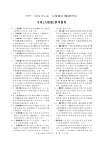 河南省洛阳市2022-2023学年高一上学期期末地理试题答案