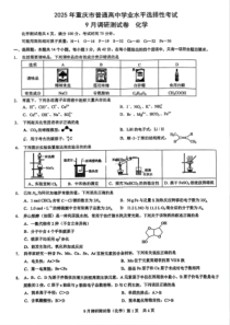 重庆市普通高中2025届高三上学期9月调研考试化学试题 PDF版含解析