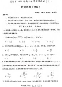 陕西省渭南市2022-2023学年高三下学期二模数学（理）试题