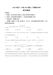 重庆市第一中学校2021-2022学年高二下学期期末数学试题  