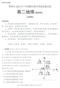 湖南省郴州市2020-2021学年高二上学期期末考试地理（选）试题 PDF版含答案