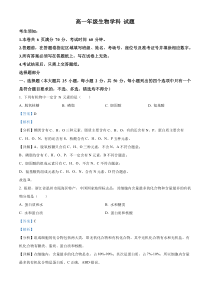 浙江省杭州市精诚联盟2023-2024学年高一10月月考生物试题  含解析