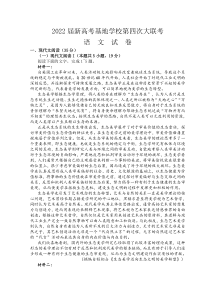 江苏省南通市新高考基地学校2021-2022学年高三下学期第四次大联考试题 语文含答案