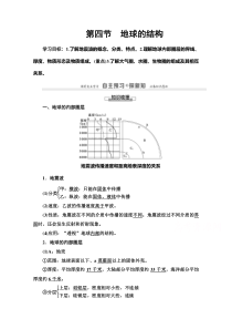 2020-2021学年地理湘教版必修1：第1章第4节　地球的结构【高考】