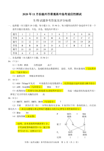 浙江省温州市2021届高三上学期11月适应性测试生物试题参考答案