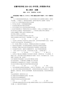 安徽省芜湖市华星学校2020-2021学年高二下学期期末考试政治试题含答案