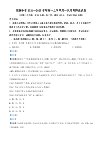 浙江省台州市三门县观澜中学2024-2025学年高一上学期第一次月考历史试题 Word版含解析