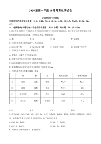 北京市八一学校2023-2024学年高一上学期10月月考化学（A卷）试题  Word版