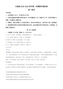 新疆维吾尔自治区喀什地区巴楚县2023-2024学年高一上学期10月期中政治试题  含解析