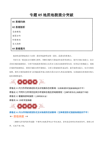 备战2024年高考地理易错题（新高考专用）专题05地质地貌易错突破（4大易错） Word版含解析