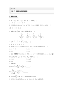 2024届高考一轮复习数学练习（新教材人教A版强基版）第二章 函数 §2.7　指数与指数函数 Word版