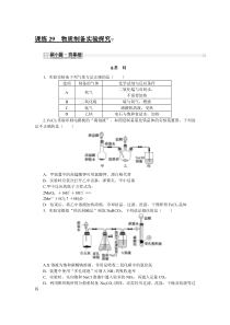 课练 29