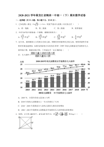 黑龙江省鹤岗市第一中学2020-2021学年高一下学期期末考试数学试题【精准解析】