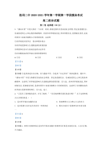 山东省东营市胜利二中2020-2021学年高二上学期期中考试政治试卷 【精准解析】