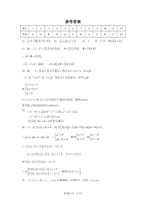 安徽省六安市新安中学2020-2021学年高一上学期期中考试数学答案